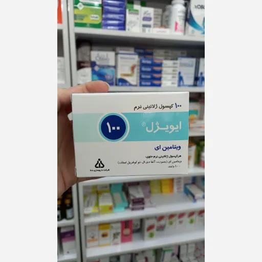 ویتامین ای 100 (ایویژل 100)