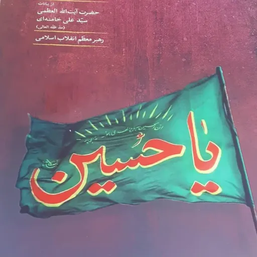 72 سخن عاشورایی