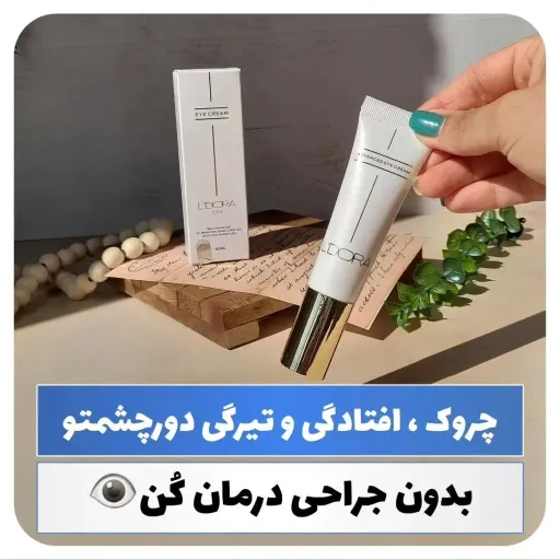 کرم سفت کننده دور چشم و لب وایپر لدورا