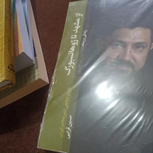 کتاب از مشهد تا ژوهانسبورگ