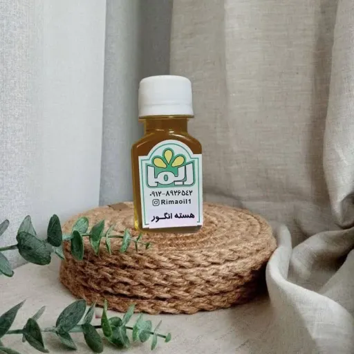 روغن هسته انگور ریما 60 سی سی تهیه به روش پرس سرد با دارا بودن خواص ضد التهابی ضد میکروبی و آنتی اکسیدانی