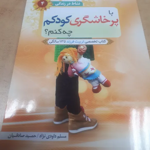کتاب نشاط در زندگی جلد 4