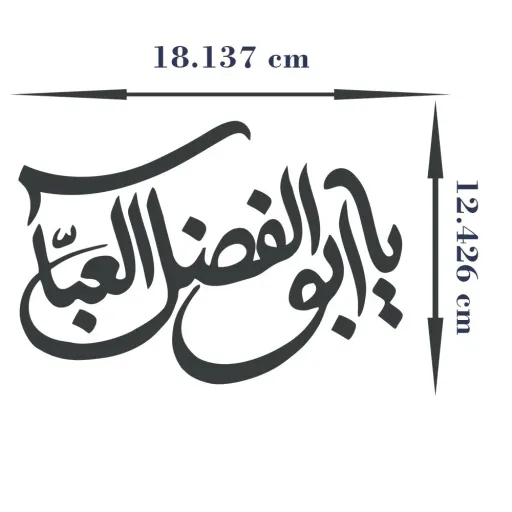 استیکرحرارتی لباس طرح یا ابوالفضل مجموعه 2 عددی رنگ سفید