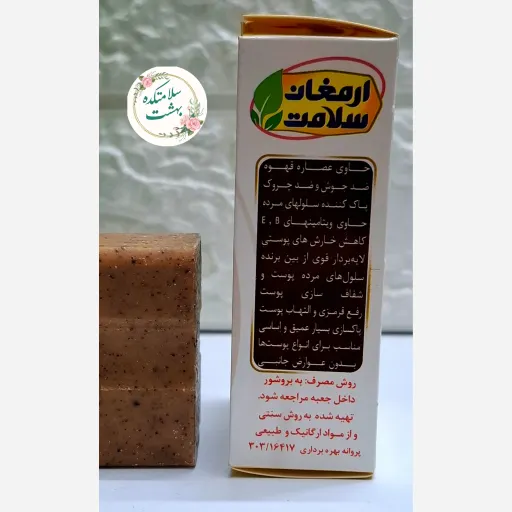 صابون قهوه(ضد جوش و ضد چروک)