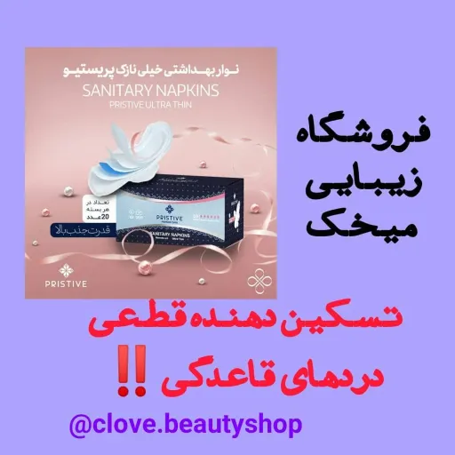 نوار بهداشتی آروماتیک