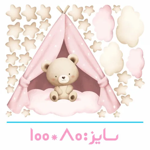 برچسب دیواری اتاق کودک - تدی کوچولو - کد W170G سایز عرض 80 - طول 100 سانتیمتر