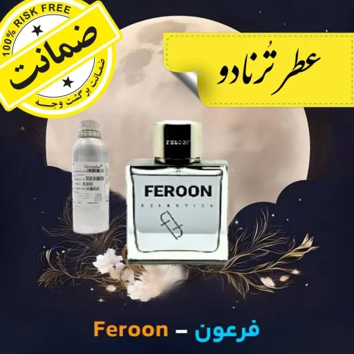 عطر فرعون ** 20 گرم **به همراه فیکساتور،تضمین ماندگاری و کیفیت