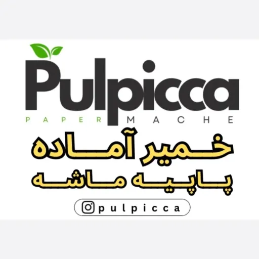 خمیر آماده پاپیه ماشه پالپیکا 