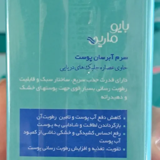 سرم آبرسان پوست خشک بایومارین