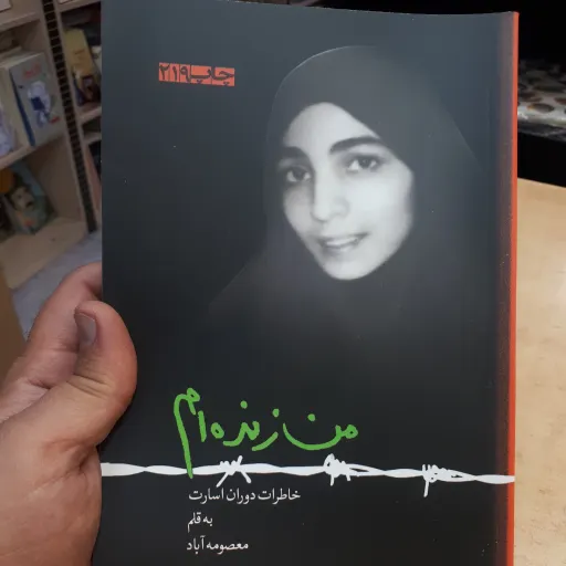 من زنده ام