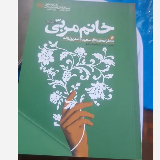 کتاب خانم مربی 