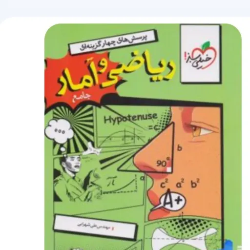 کتاب ریاضی آمار جامع (تست) انسانی خیلی سبز 1404