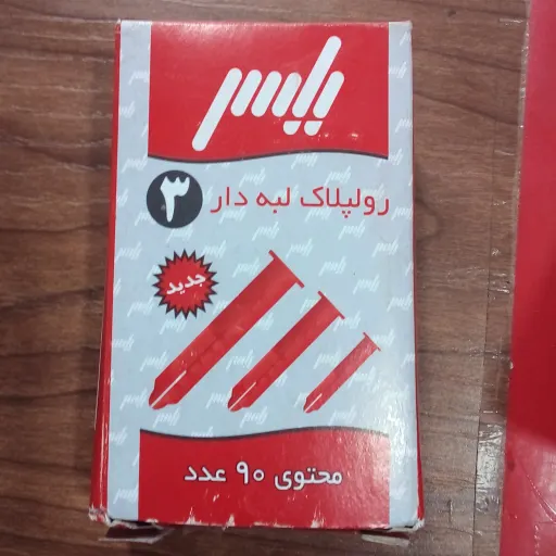 رول پلاک 3 سانتی یاسر (قوطی 90 عددی)