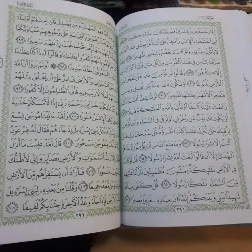 قران رقعی بدون ترجمه