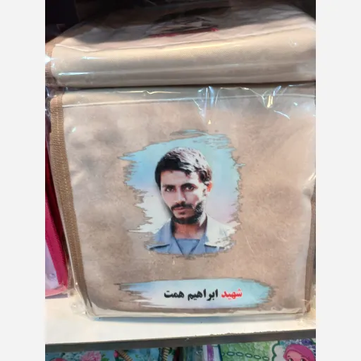 کیف برزنتی طرح شهدا