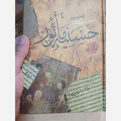 حسنیه ماثور