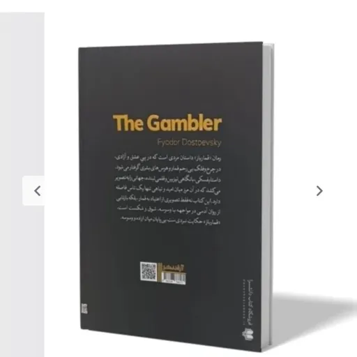 کتاب قمارباز (شمیز) فئودور داستایوفسکی ترجمه جلال آل احمد