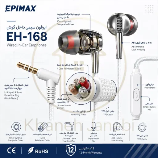 هندزفری سیمی اپیمکس EH-168