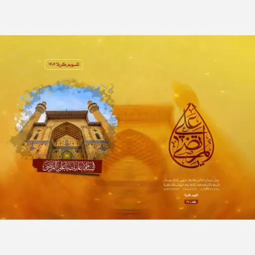 تقویم جیبی 1404 کد 110