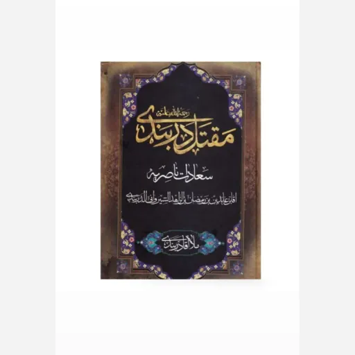 مقتل دربندی