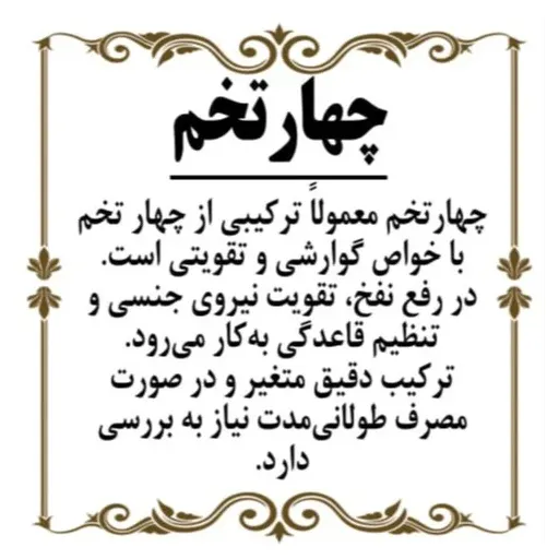 چهارتخم 150گرم