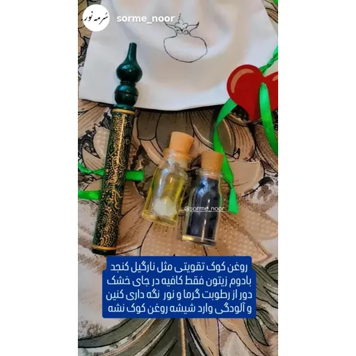 🌱روغن کوک زیتون فرابکر خوراکی مخصوص سرمه تقویتی شبانه