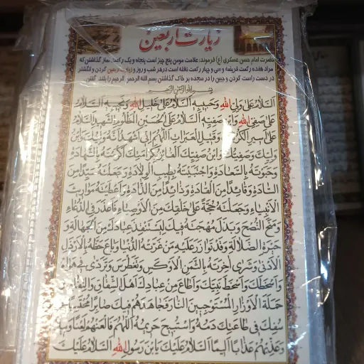 دعا کارتی تک برگ زیارت اربعین