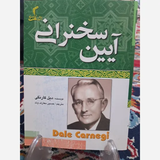 کتاب آیین سخنرانی