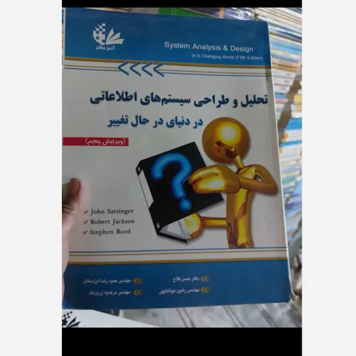 کتاب تحلیل و طراحی سیستم های اطلاعاتی در دنیای در حال تغییر مولاناپور و فلاح... 
