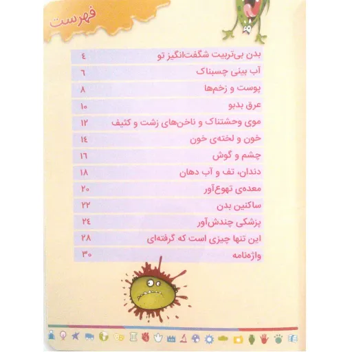 دانشنامه مصور گازهای بدبو - علوم چندش آور و ترسناک (1) - کمال اندیشه