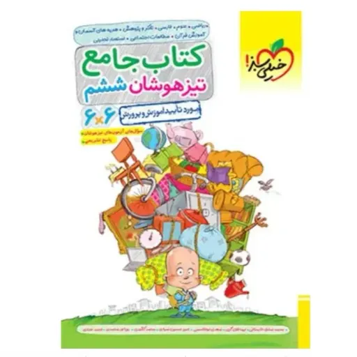 کتاب جامع تیزهوشان ششم دبستان خیلی سبز