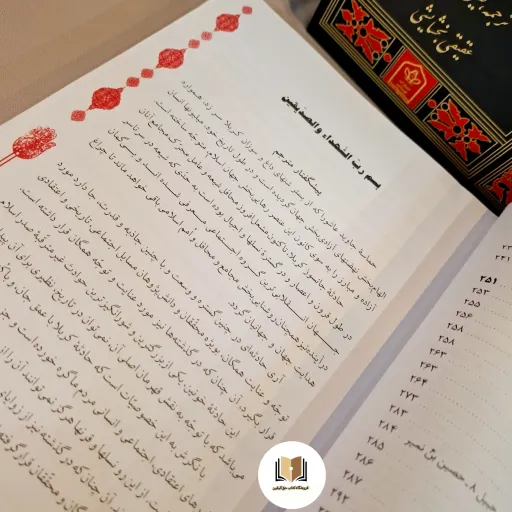 کتاب لهوف سید بن طاووس ( ترجمه و متن کامل ) همراه فرجام قاتلان امام حسین علیه السلام