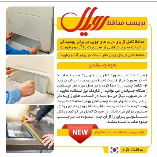 برچسب محافظ ضد آب رویال خارجی(محافظ درب و کابینت چوبی در برابر پوسیدگی نم و رطوبت)پادری پشت چسب دار80در20سانتیمتر انتخاب طرح سفید ماربل