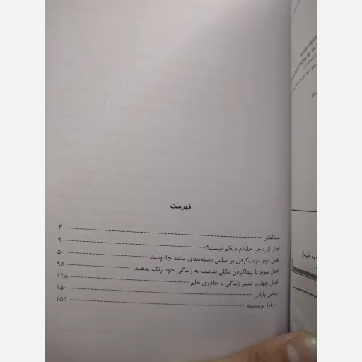 کتاب دگرگونی زندگی با جادوی نظم - ماری کوندو - هنر ژاپنی ایجاد تحول در زندگی
