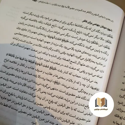 کتاب تا ابد زندگی جلد 10 ( ملاقات با اعمال 2 ) نشر معارف