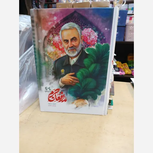 سررسید مدافعان حرم 1404