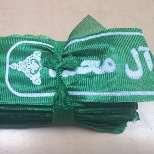 سربند یا قائم آل محمد(ع)