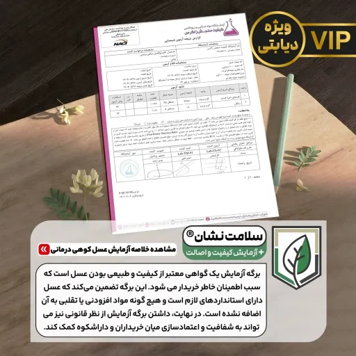 عسل درمانی کوهی زاگرس(دیابتی ساکارز 0.9 + یک کیلوگرم) برداشت 1405