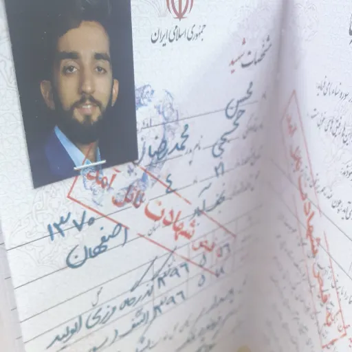شناسنامه شهدا جلد1