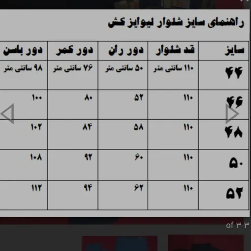 شلوار جین(لیوایز کش) گرم بالا