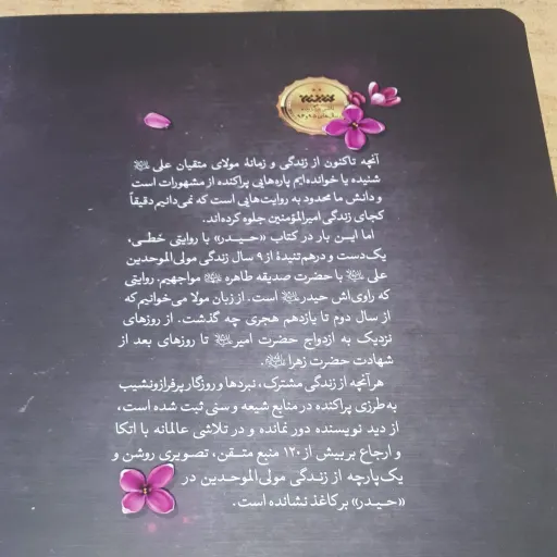 کتاب حیدر