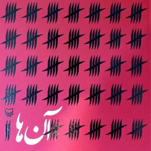 کتاب آن ها