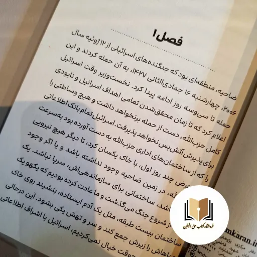 کتاب سردار ایرانی ( اثر سید میثم موسویان ) نشر جمکران