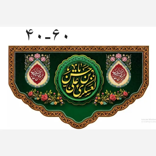 پرچم اهتزاز افقی مذهبی 