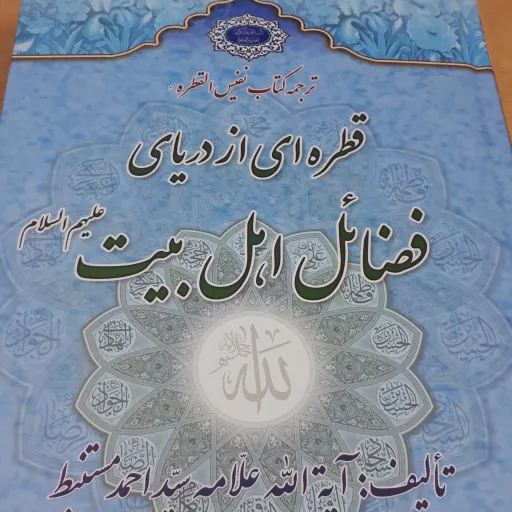 کتاب القطره