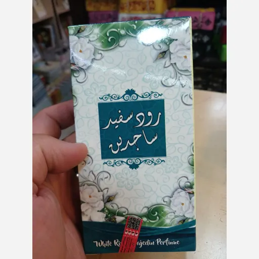 عطر گیاهی رود سفید 100 درصد طبیعی