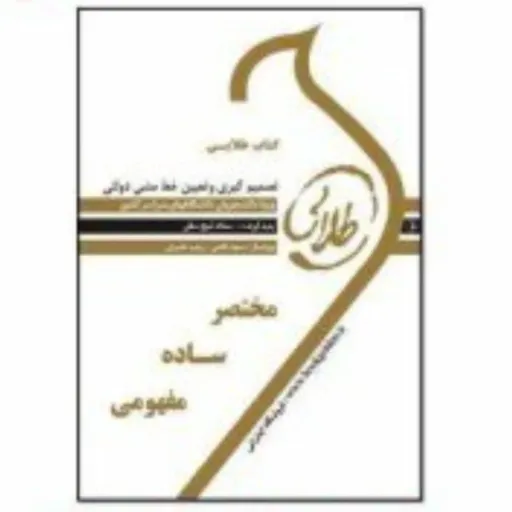 کتاب راهنمای تصمیم گیری و خط مشی دولتی (پیام نور طلایی پویندگان)