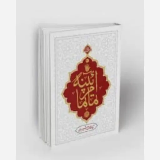 آئینه تمام نما
