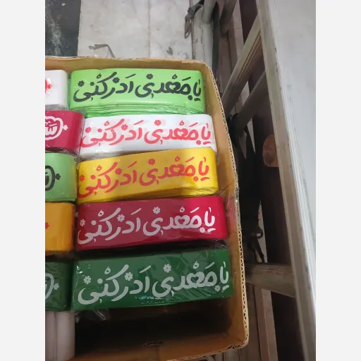 سربند ساتن یا مهدی ادرکنی کد 1