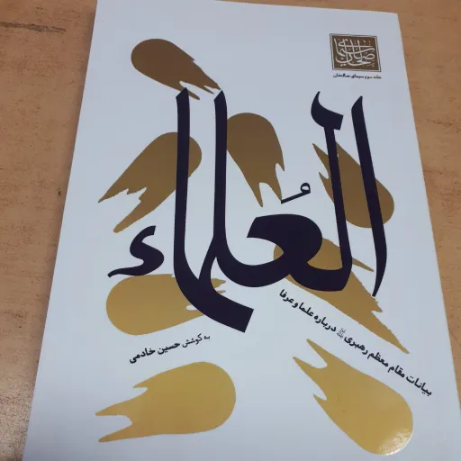 سیمای صالحین جلد3
